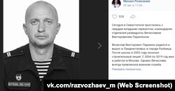 Российский военнослужащий, служивший в Севастополе, Вячеслав Паранюк, убитый в Курской области, 29 августа 2024 года