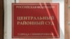 Как в Крыму судьи выносят наказания за «дискредитацию»?