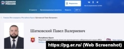 Информация о Павел Шатковском на сайте крымской организации «Единая Россия», сентябрь 2024 года