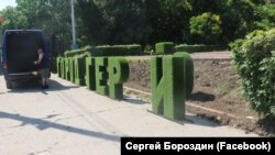 Декоративная надпись «Город-герой Керчь», 2019 год