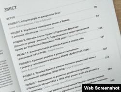 Содержание сборника «Формирование модерного национального сознания украинцев Крыма: тенденции, перспективы и ассимиляционные угрозы (конец ХІХ – начало ХХІ столетия)»