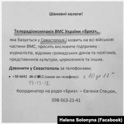 Листовки, которые раздавали в Киеве в марте 2014 года с призывом поддержать украинских военных в Крыму